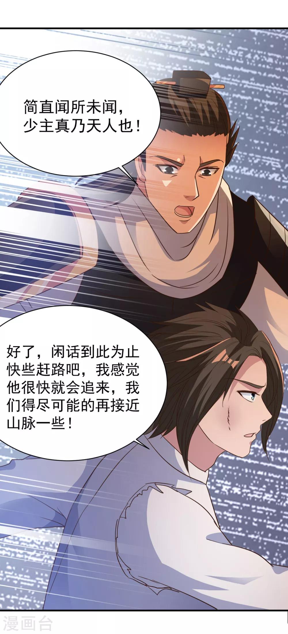 第39话 少主-第39话