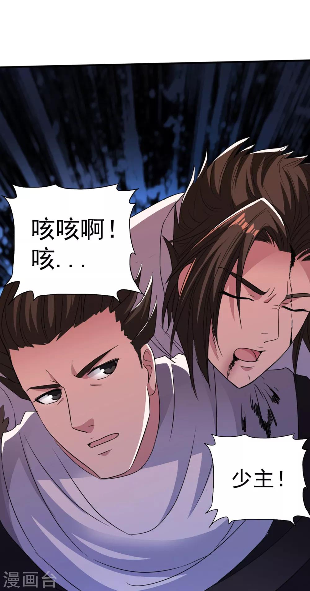 第39话 少主-第39话