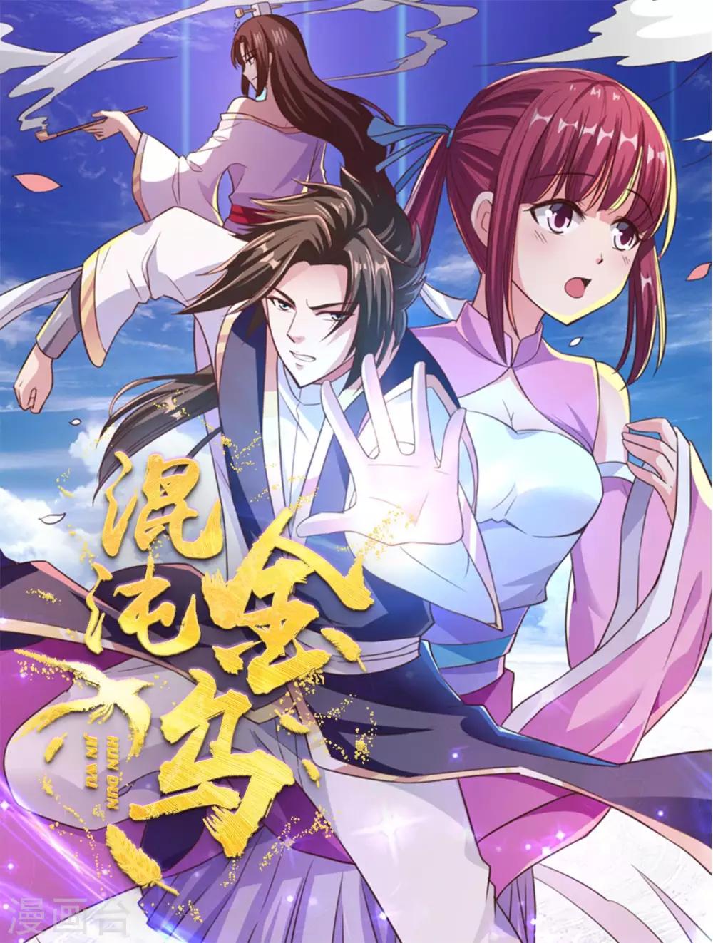 第51话 就这？-第51话