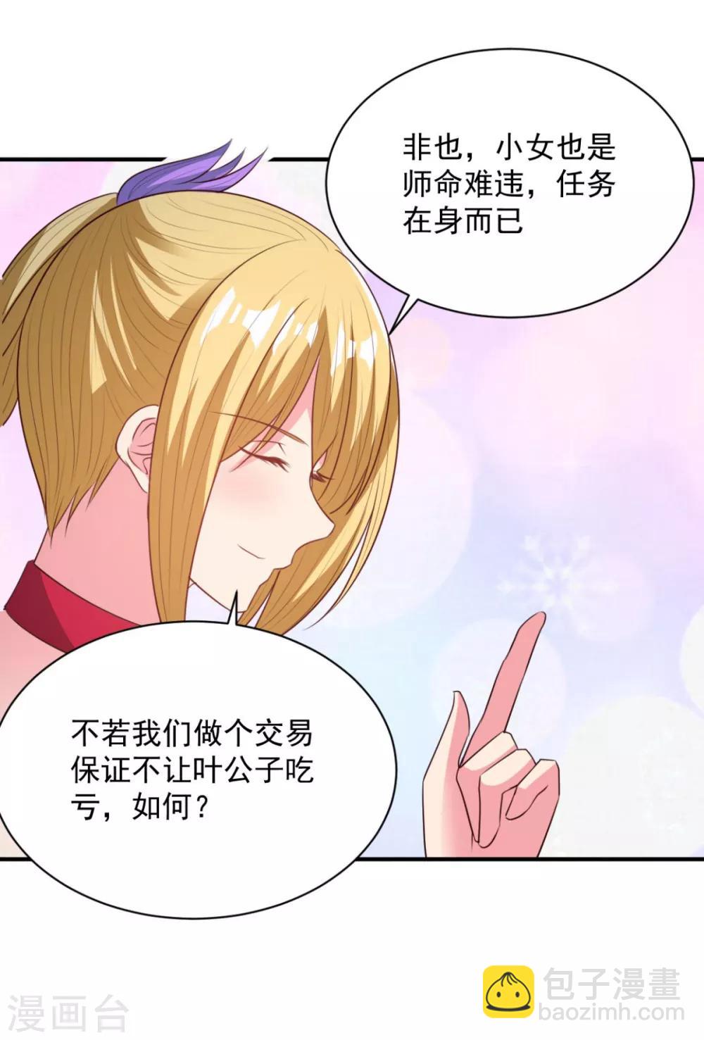 第53话 师命难违-第53话