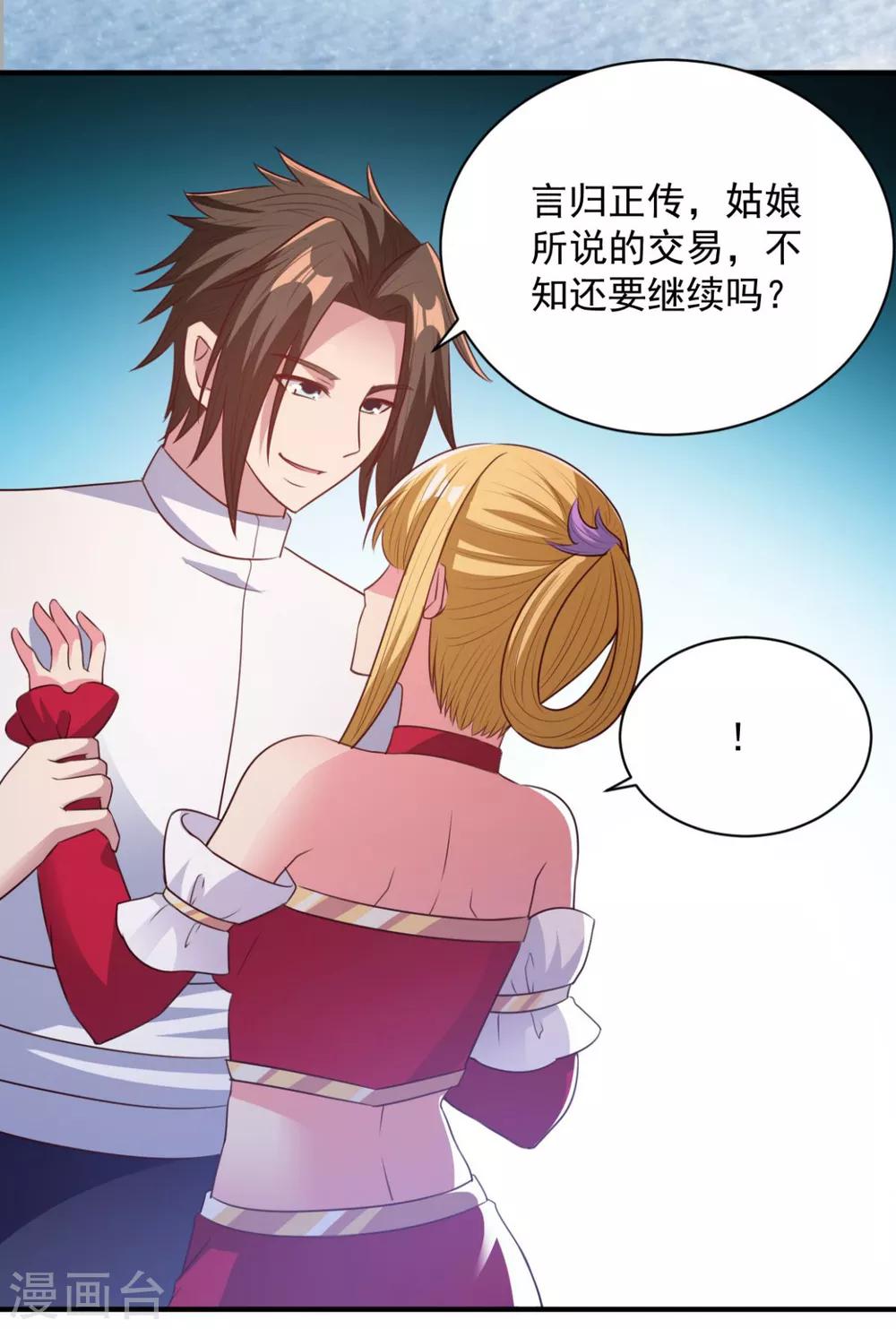 第53话 师命难违-第53话