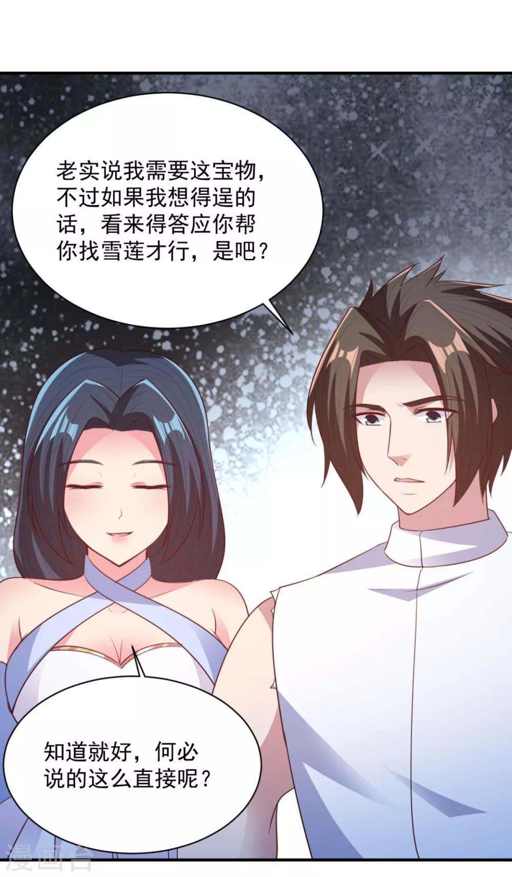第53话 师命难违-第53话