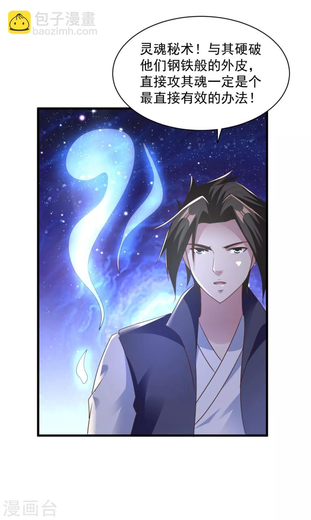第75话 秒杀-第75话