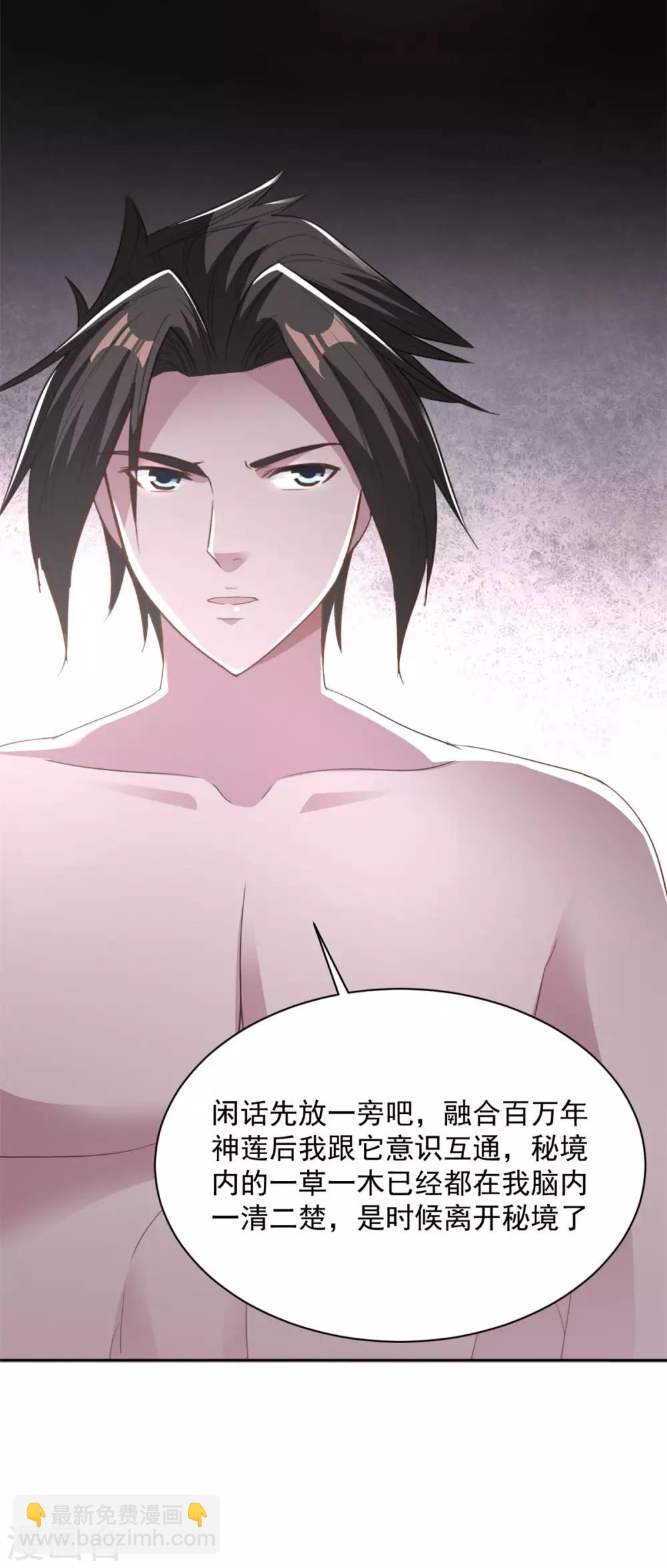 第79话 离开秘境-第79话