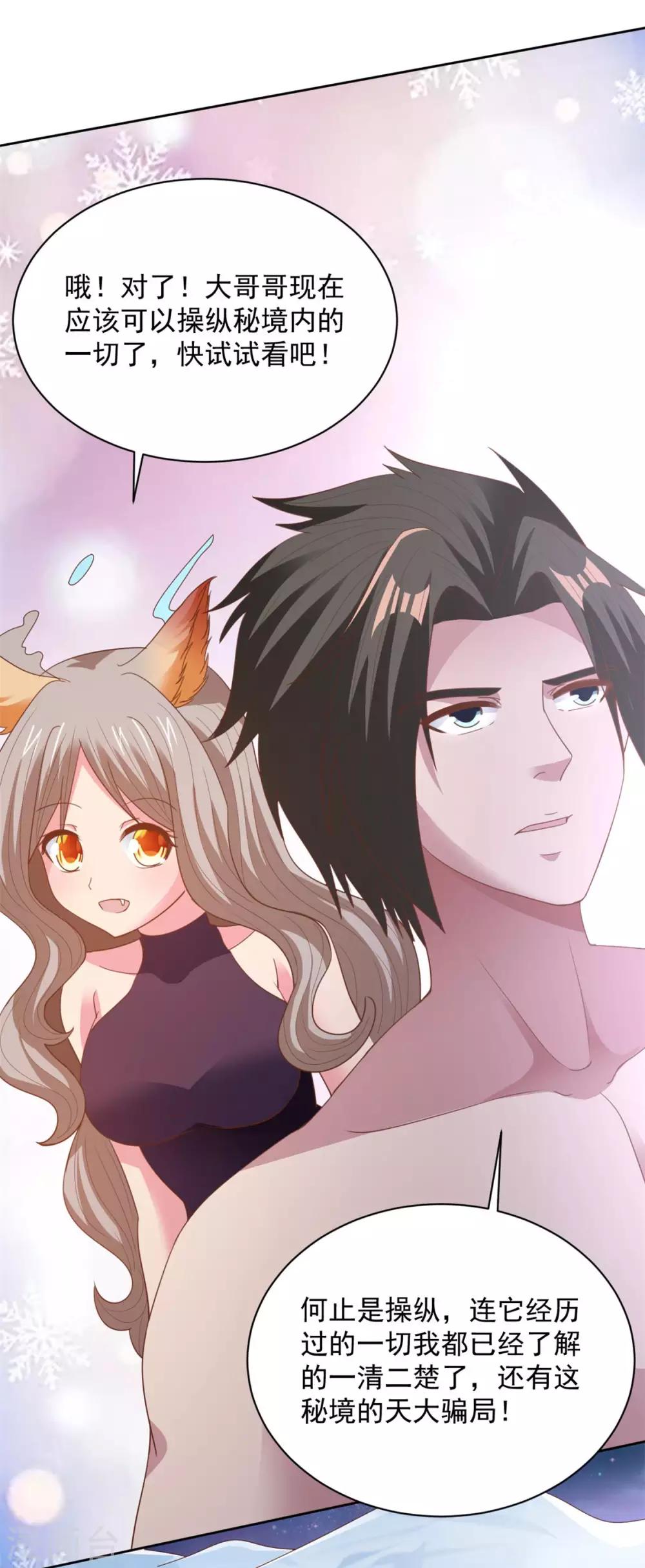 第79话 离开秘境-第79话