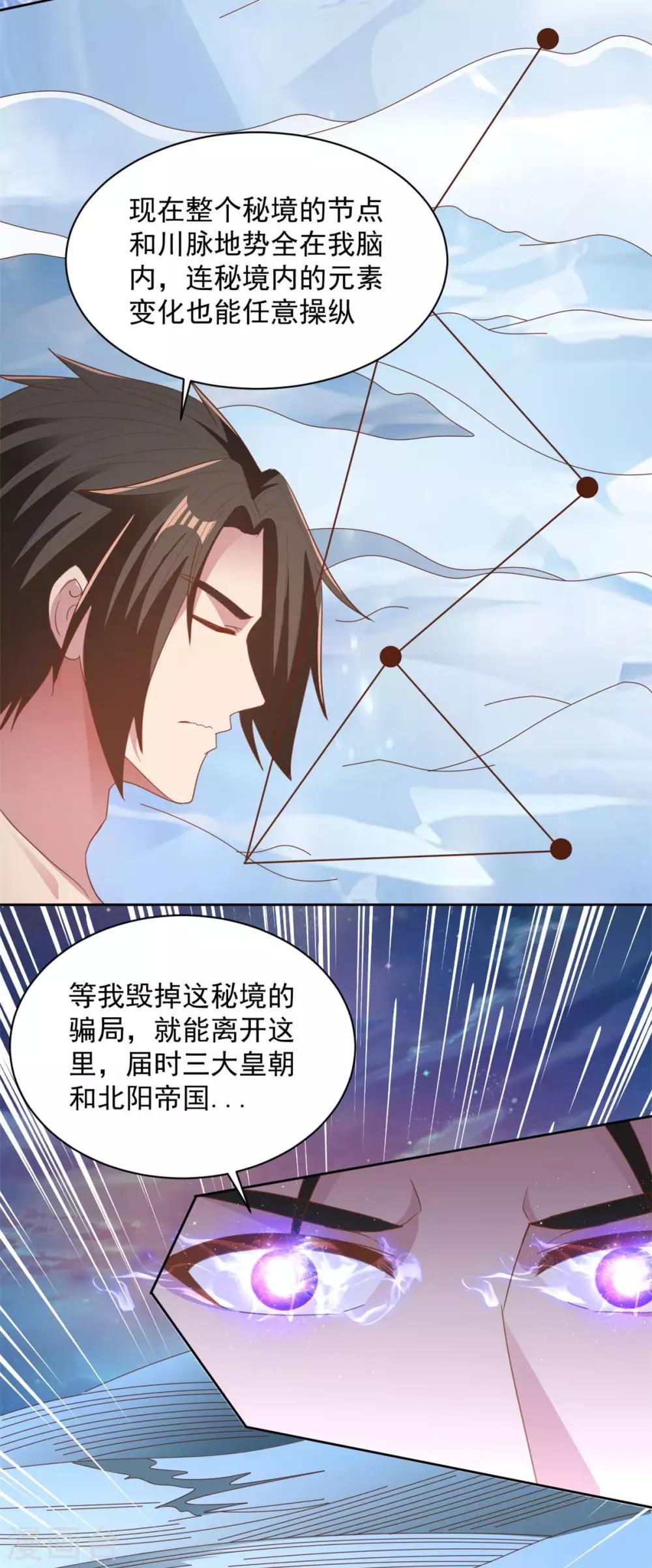 第79话 离开秘境-第79话