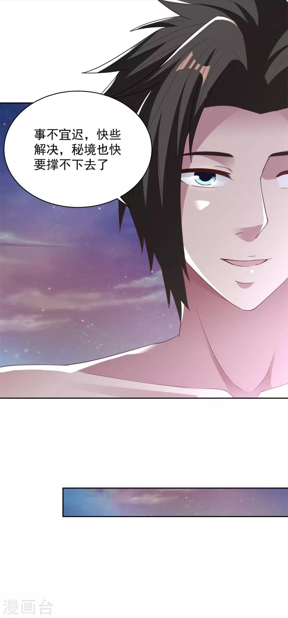 第79话 离开秘境-第79话