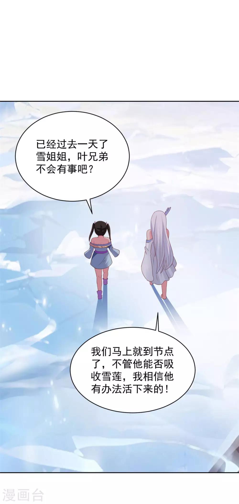 第79话 离开秘境-第79话