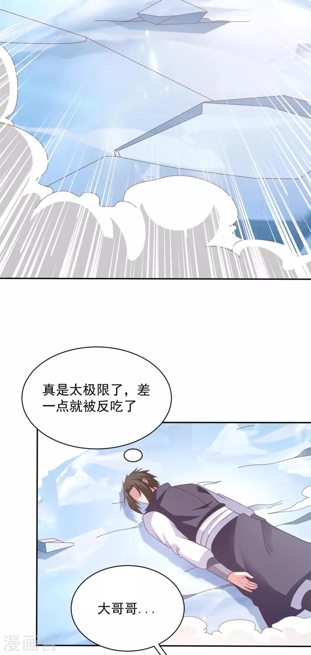 第79话 离开秘境-第79话