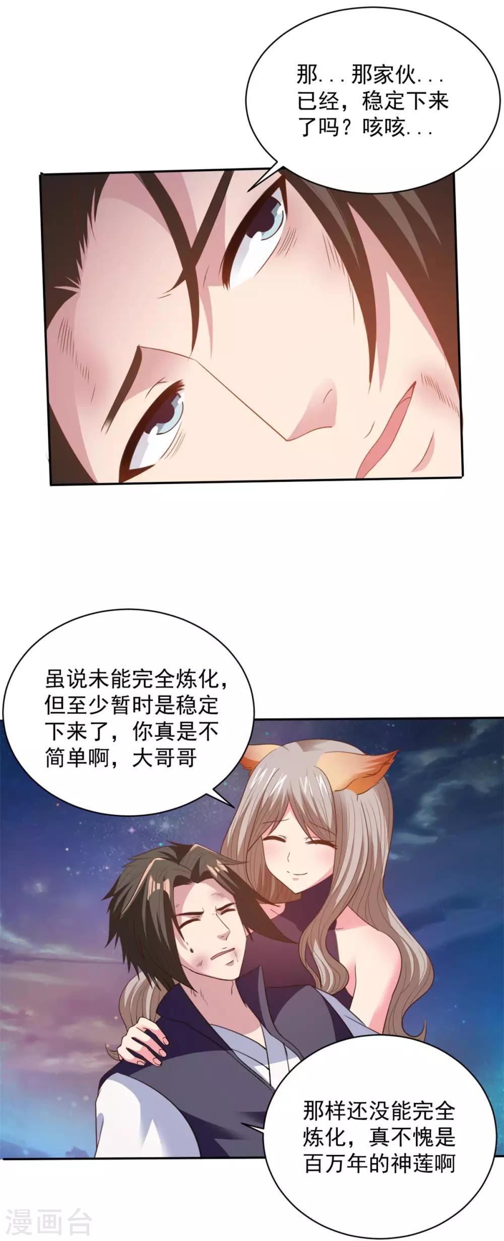 第79话 离开秘境-第79话