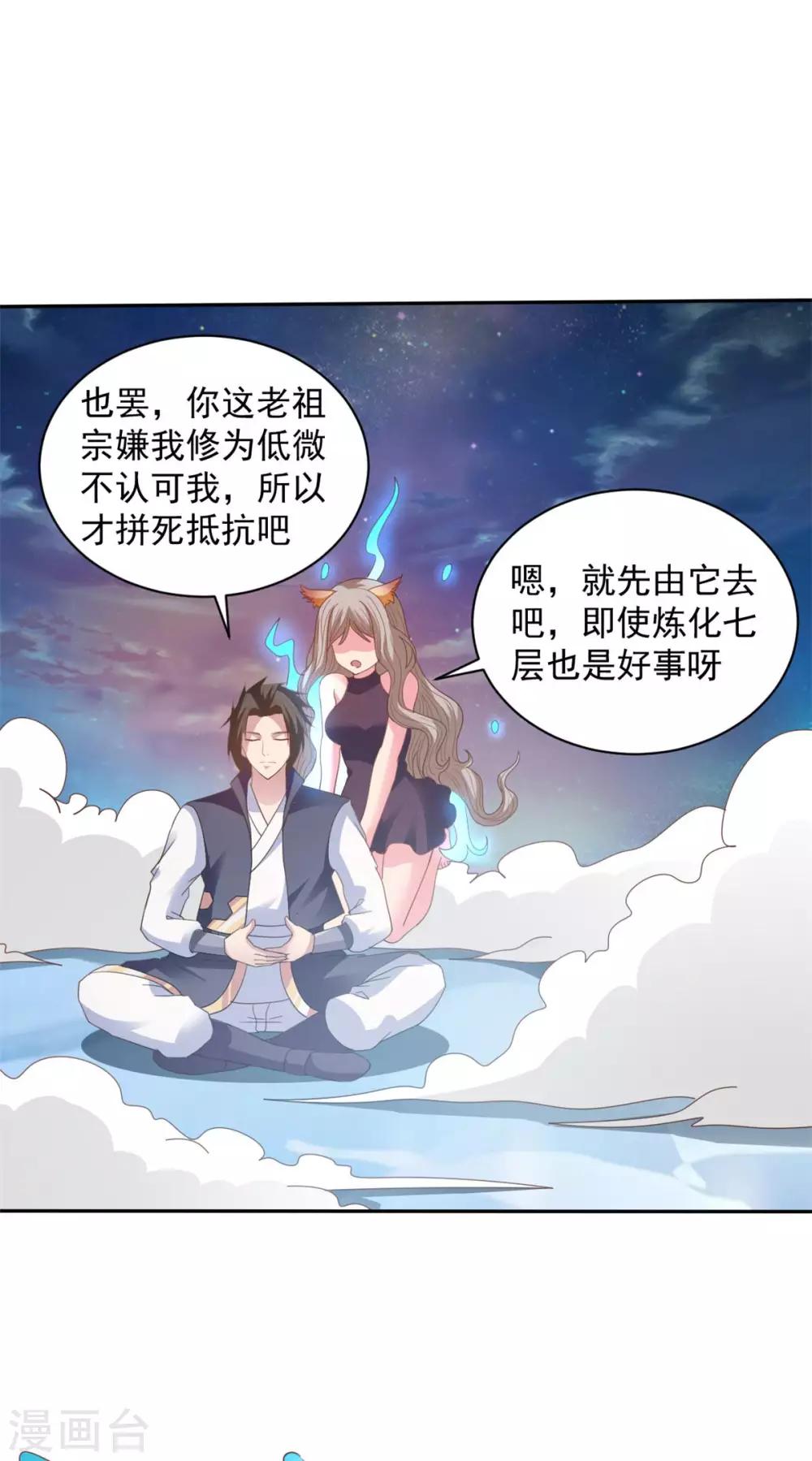 第79话 离开秘境-第79话