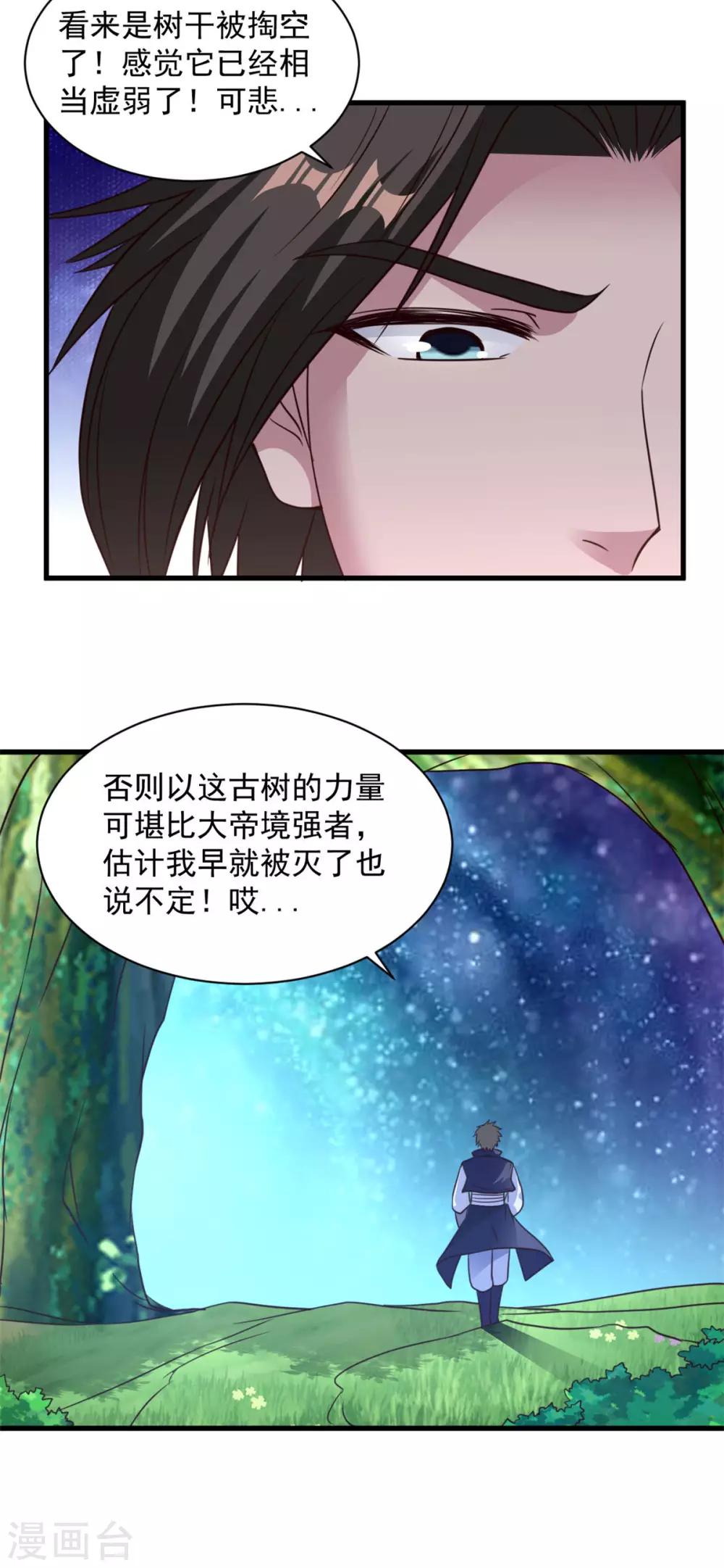 第81话 如此神秘-第81话