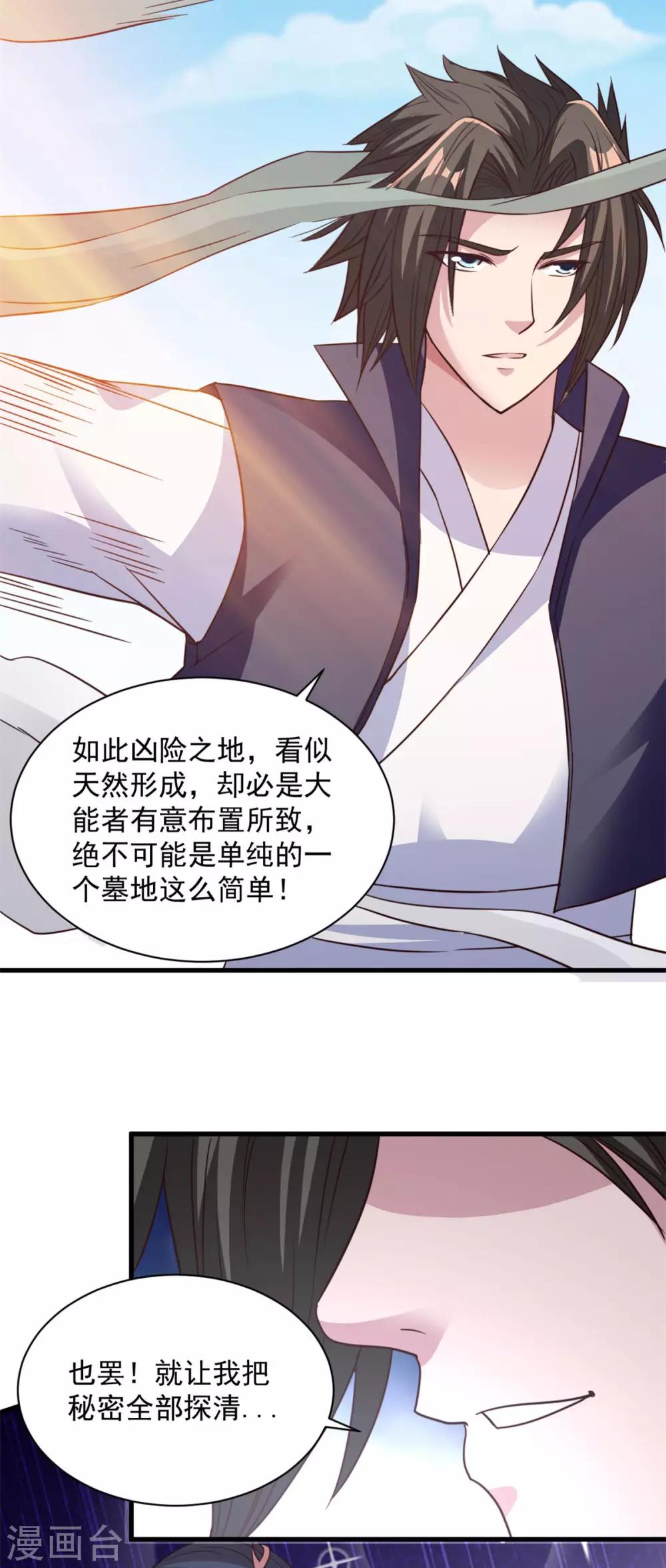 第81话 如此神秘-第81话