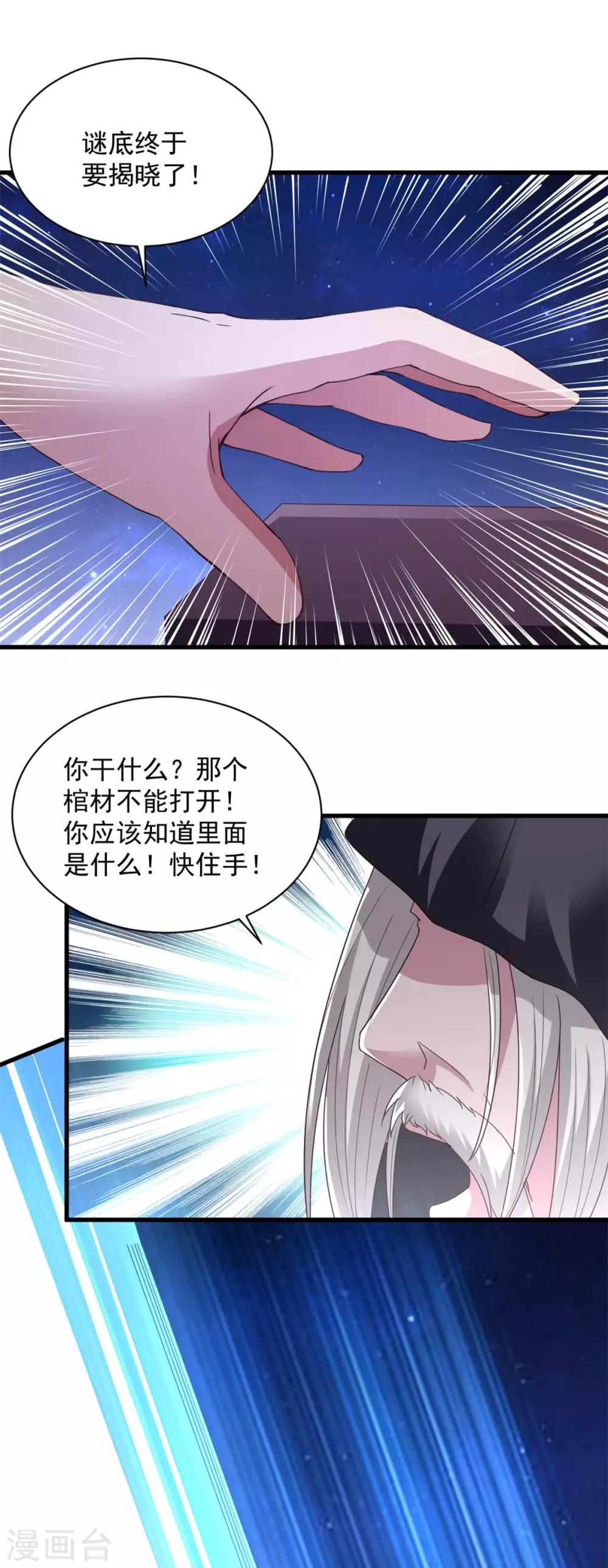 第83话 逆天而行-第83话