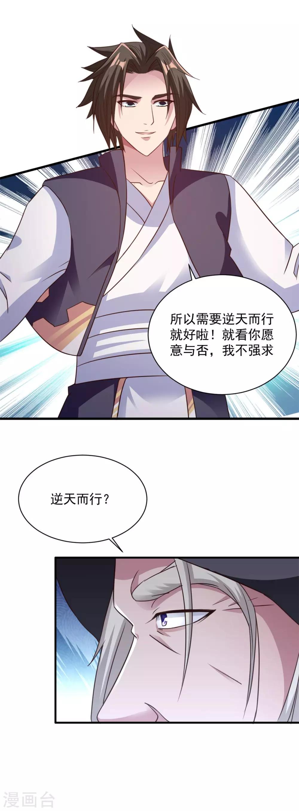 第83话 逆天而行-第83话