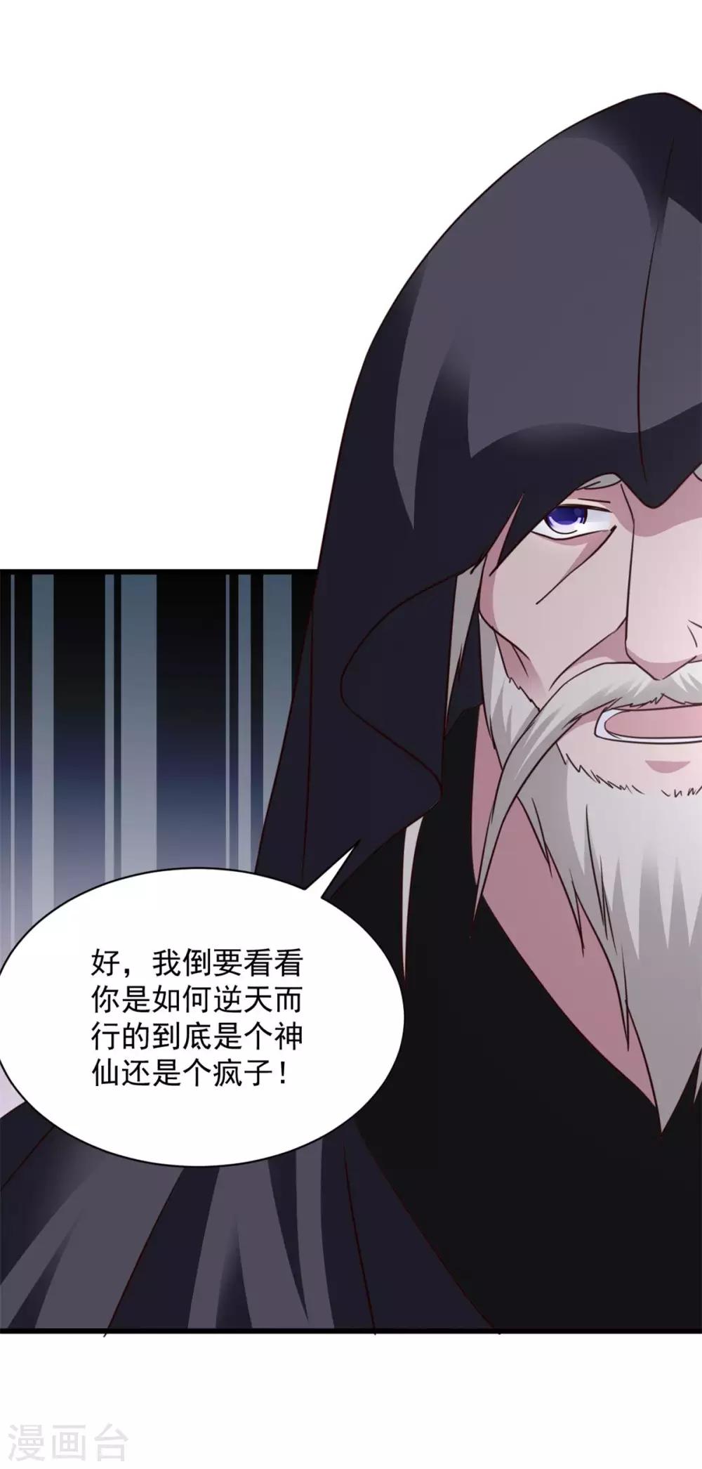 第83话 逆天而行-第83话
