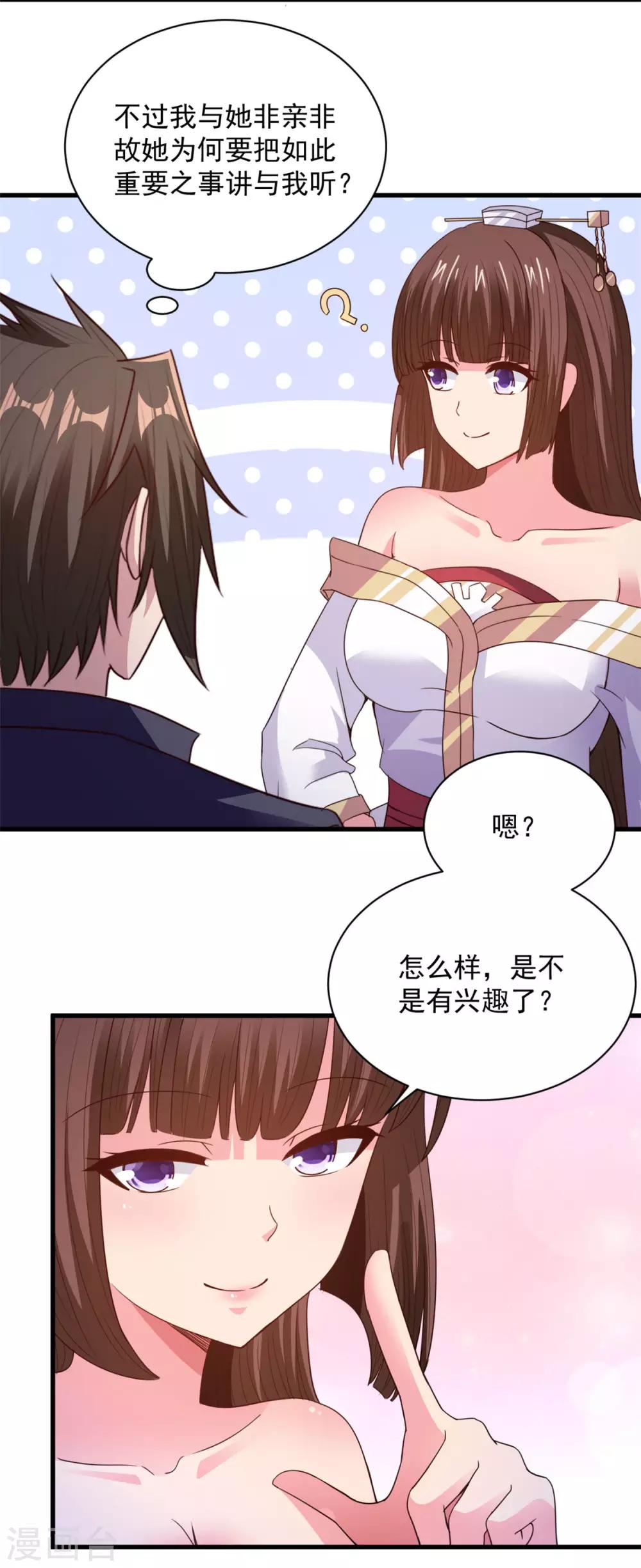第87话 威逼利诱-第87话