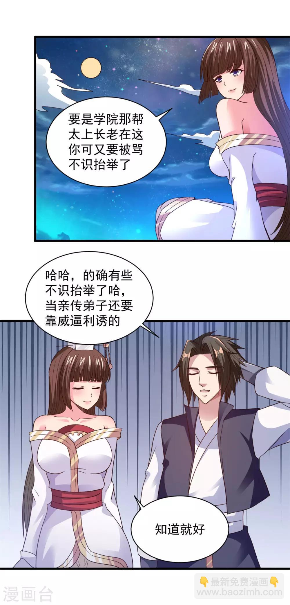 第87话 威逼利诱-第87话