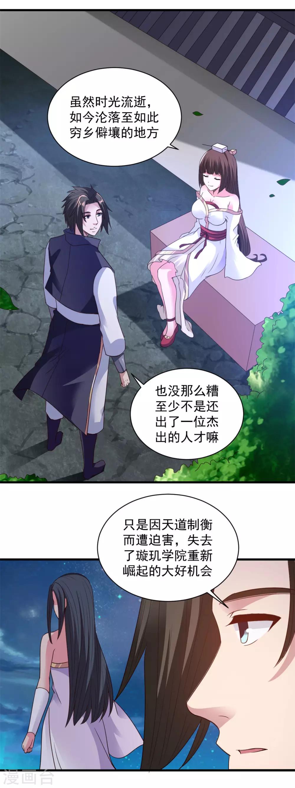 第87话 威逼利诱-第87话