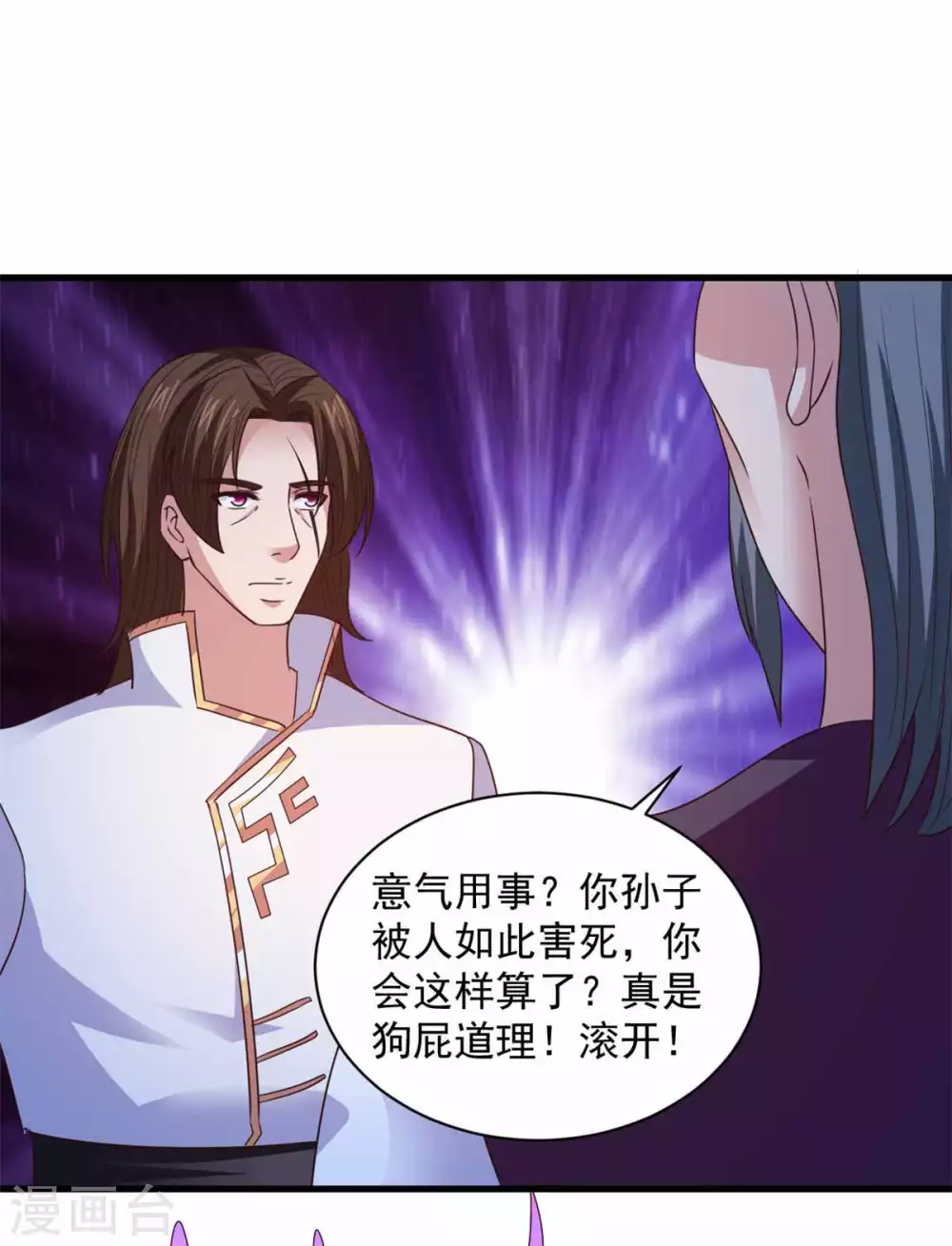 第91话 意气用事-第91话