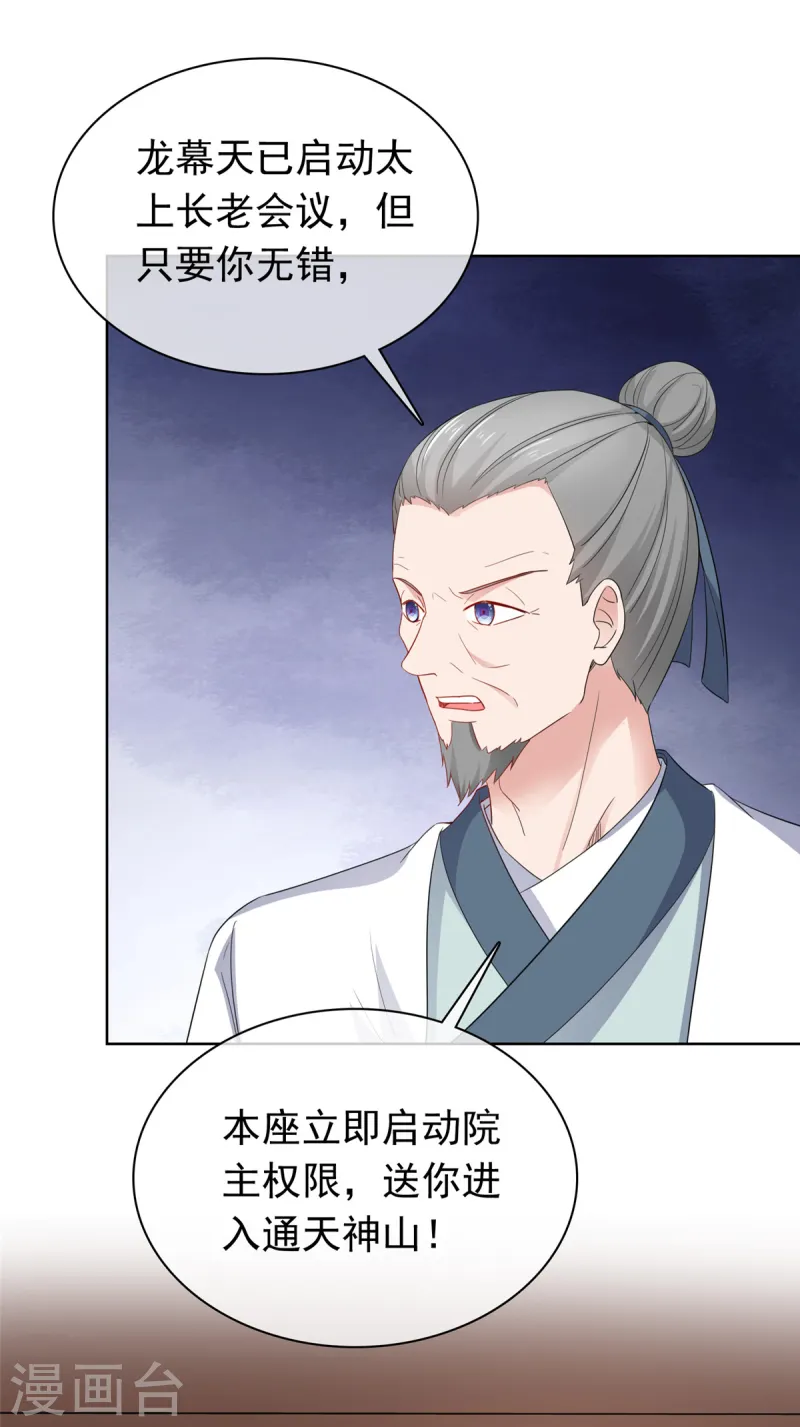 第93话 我何错之有？-第93话