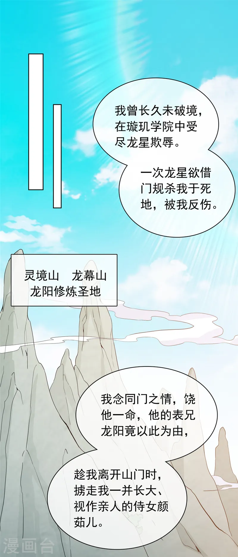 第93话 我何错之有？-第93话