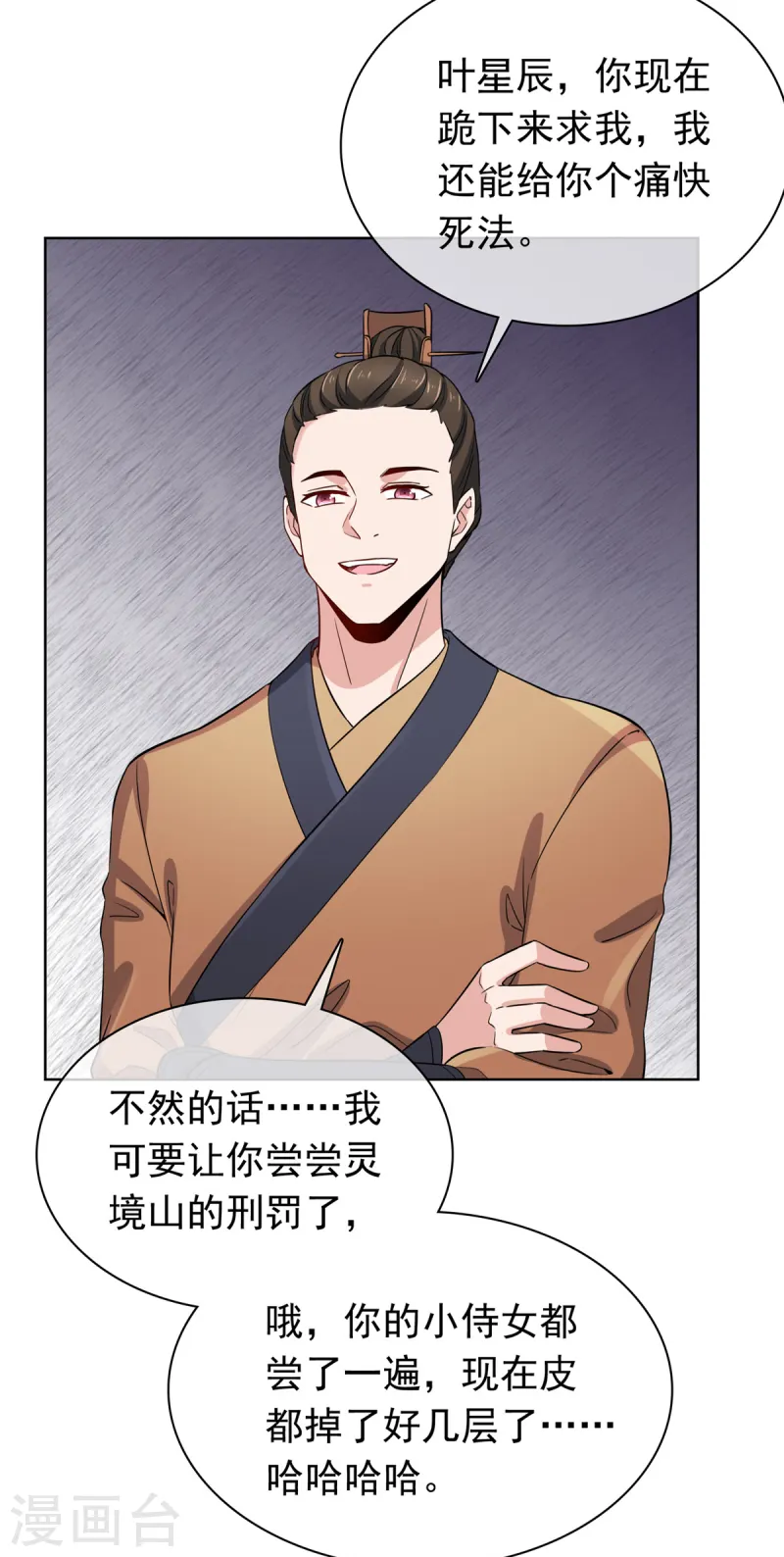 第93话 我何错之有？-第93话