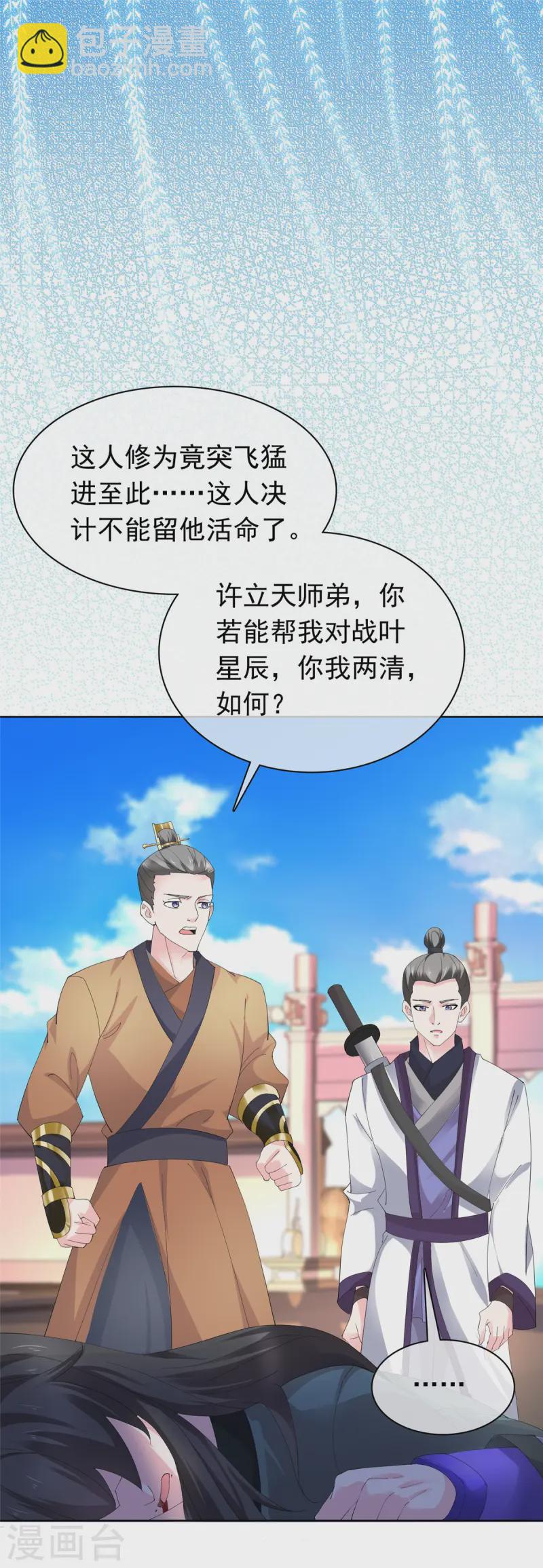 第93话 我何错之有？-第93话