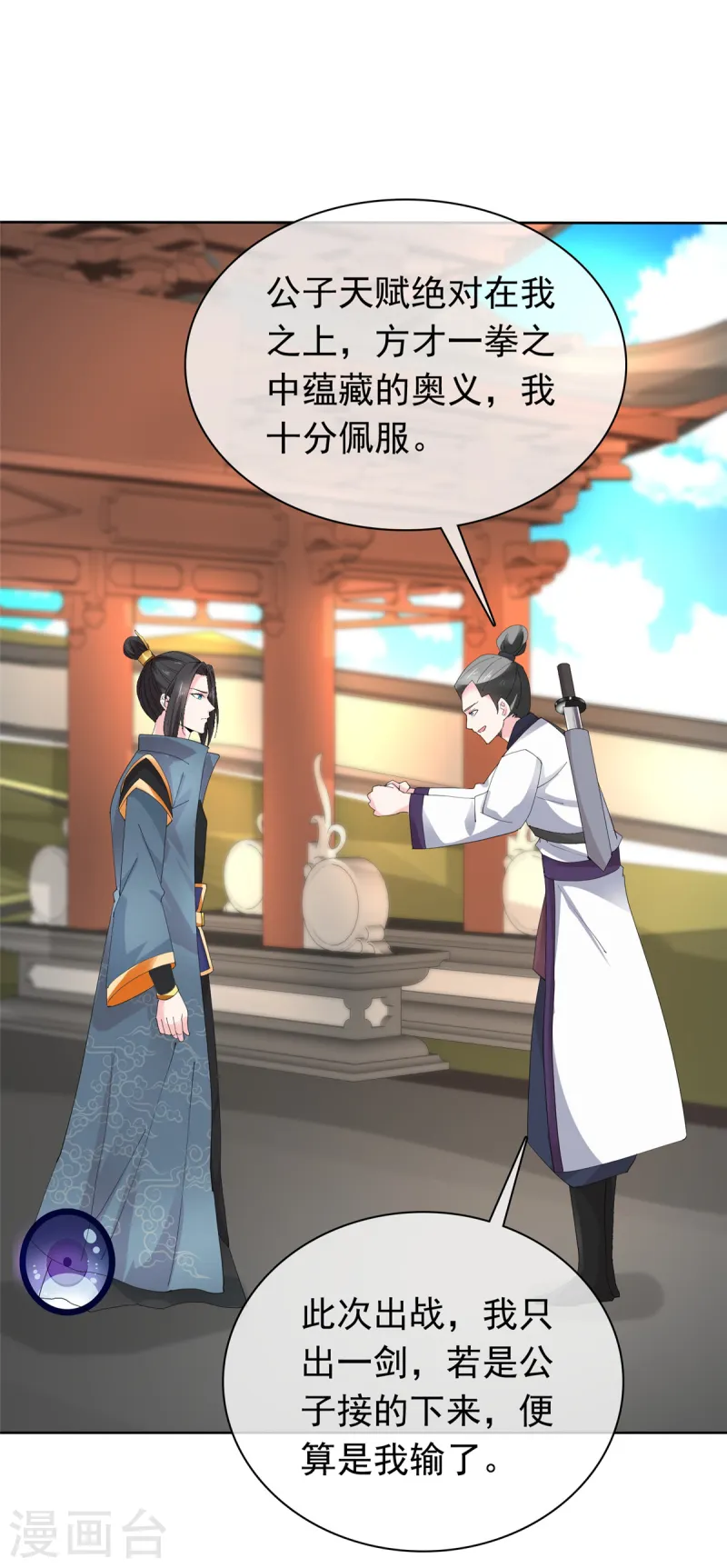 第93话 我何错之有？-第93话