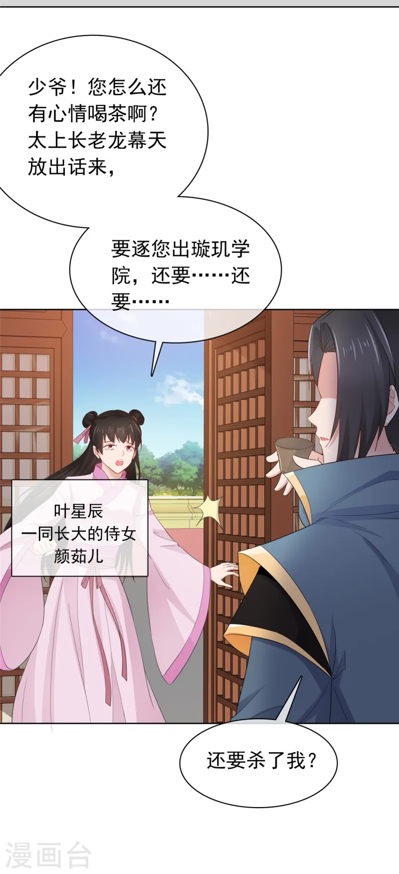第93话 我何错之有？-第93话