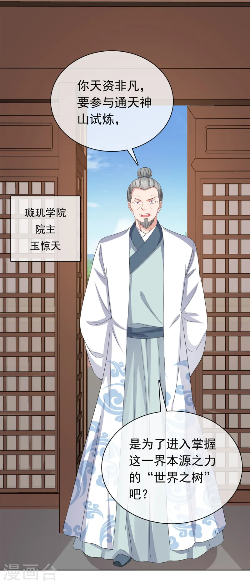 第93话 我何错之有？-第93话