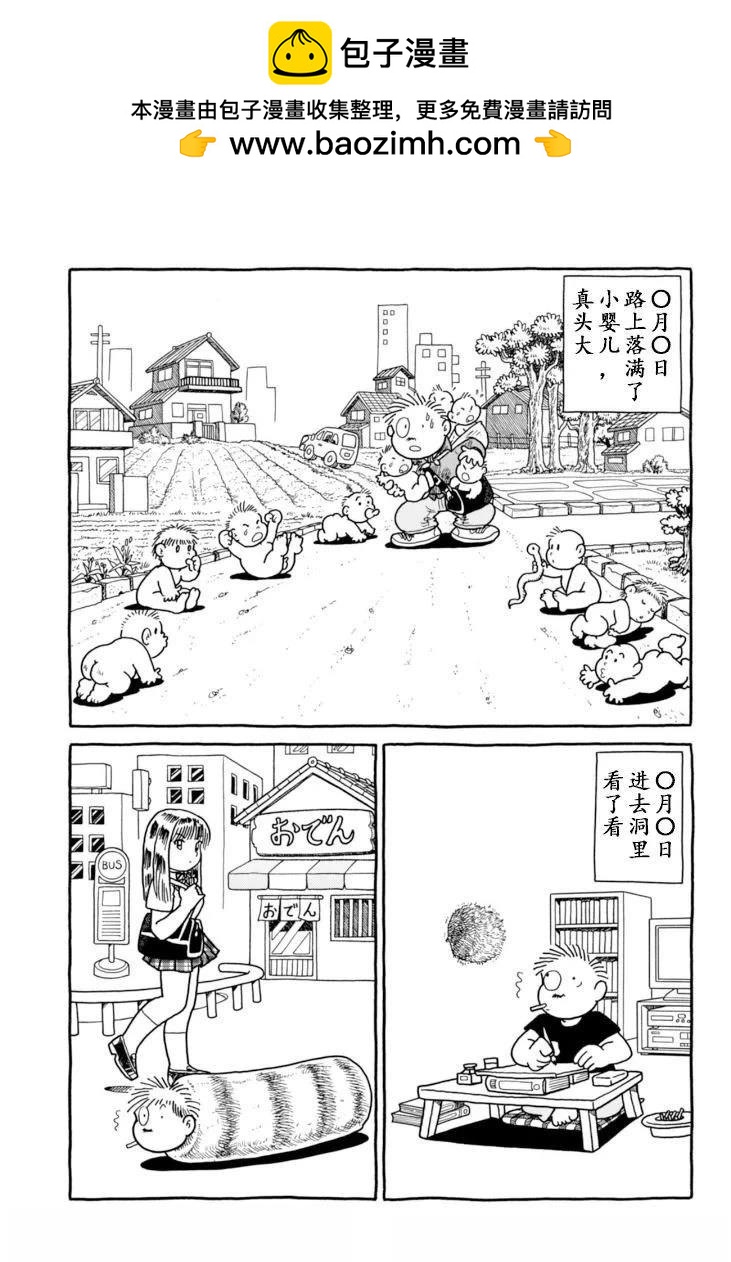 🍹混沌日记 第6话 第2页