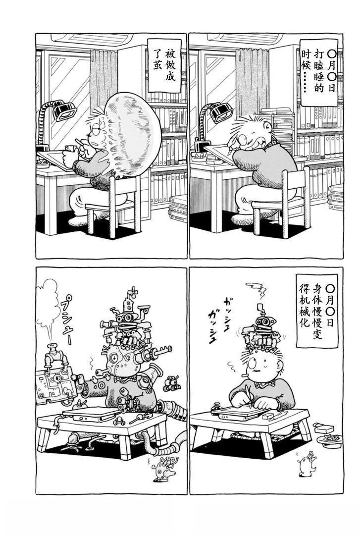 🍹混沌日记 第6话 第8页