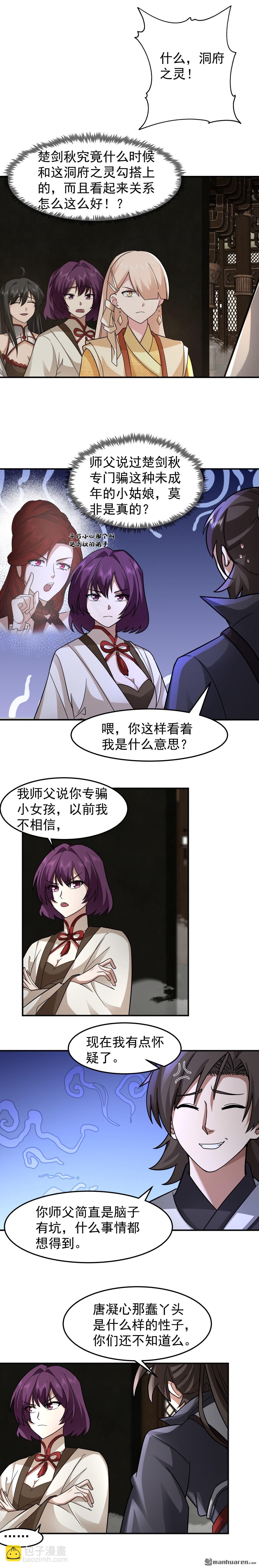 第103回 天雨洞天-第103话