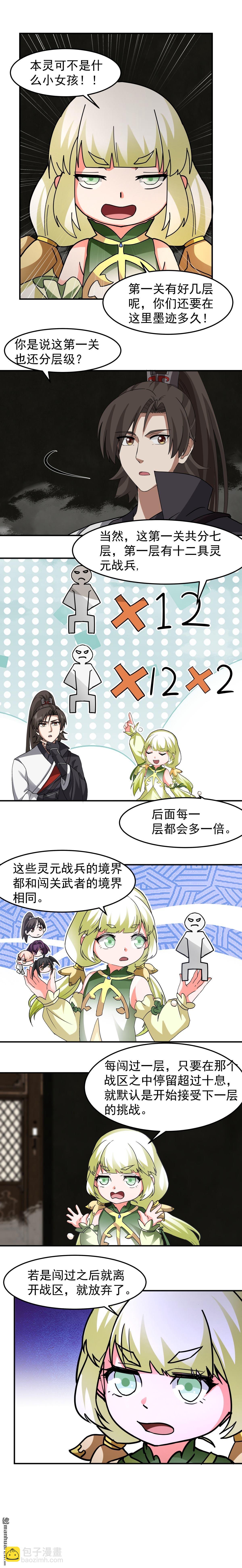 第103回 天雨洞天-第103话