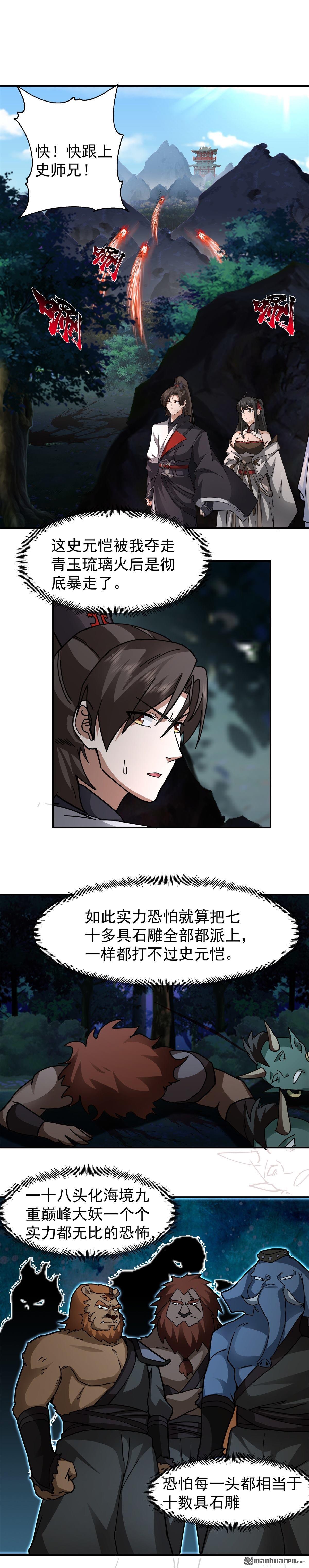第103回 天雨洞天-第103话