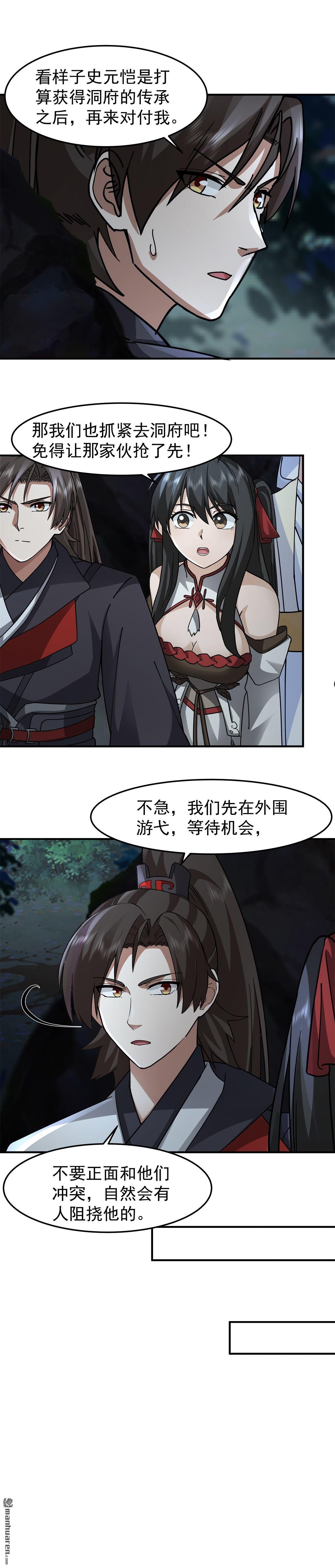 第103回 天雨洞天-第103话