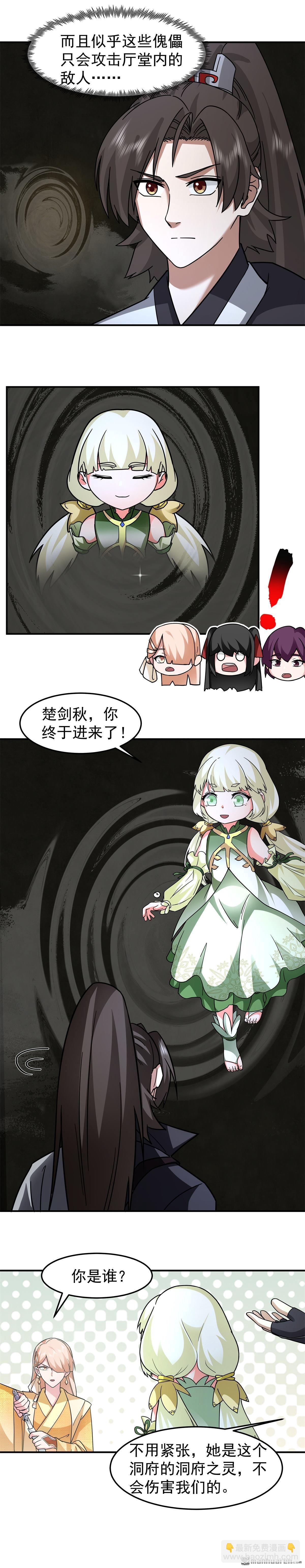 第103回 天雨洞天-第103话