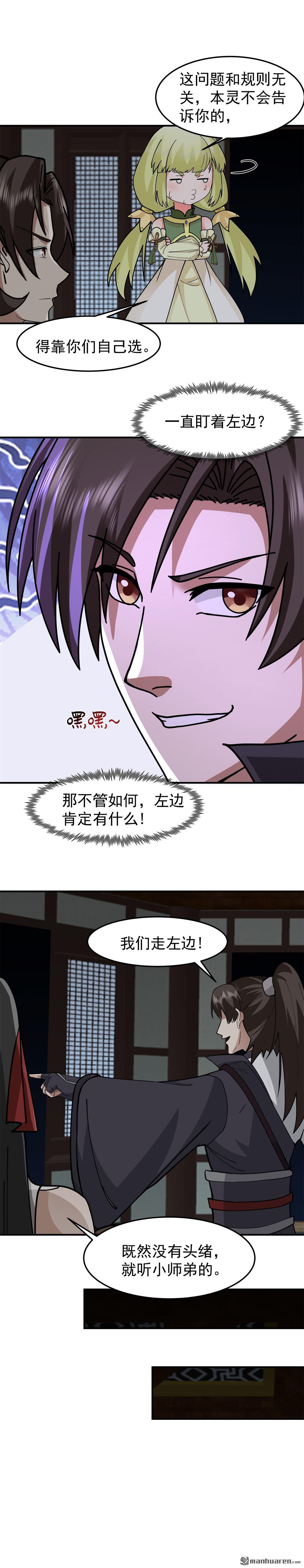 第105回 晋升化海境-第105话