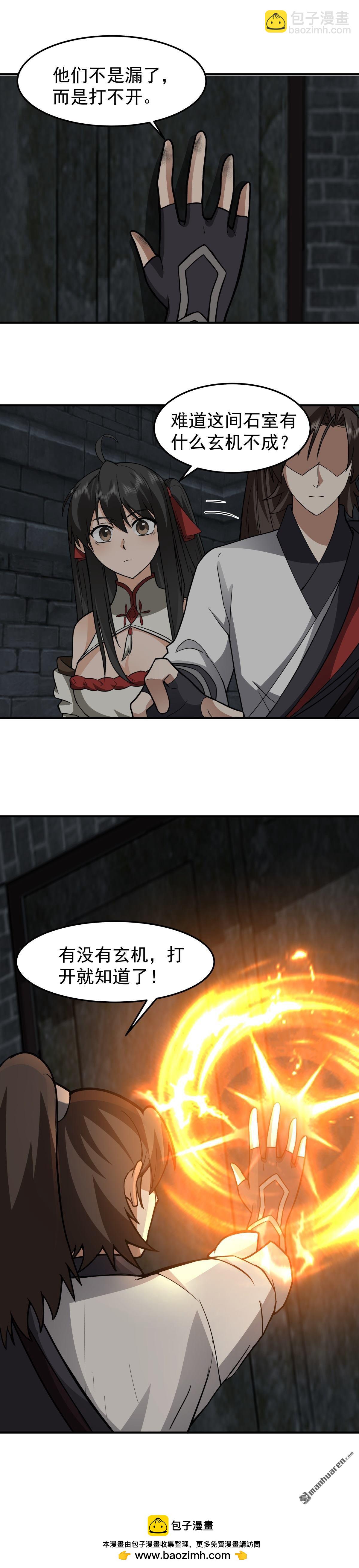第105回 晋升化海境-第105话