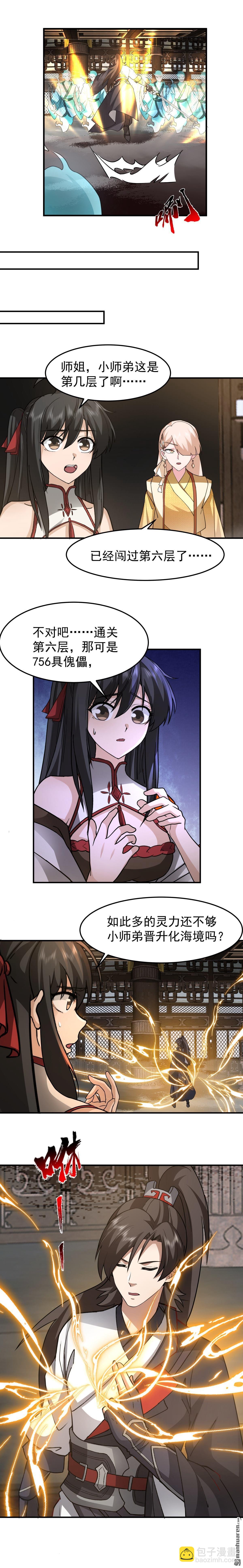 第105回 晋升化海境-第105话