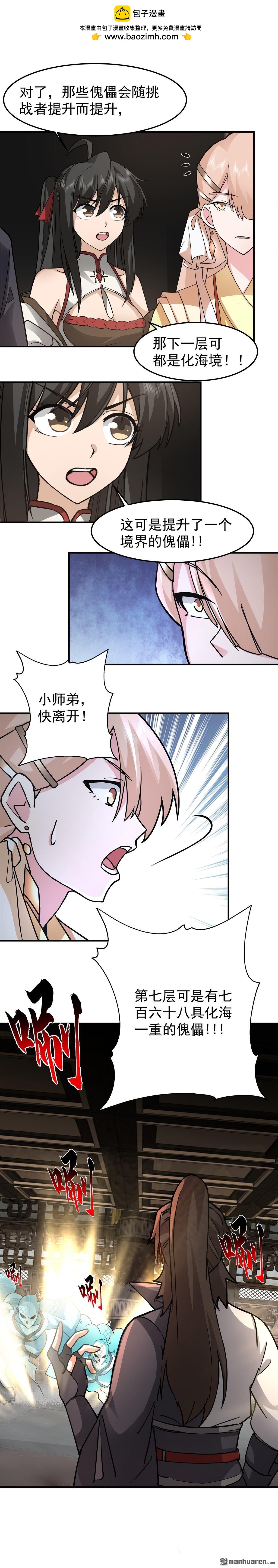 第105回 晋升化海境-第105话