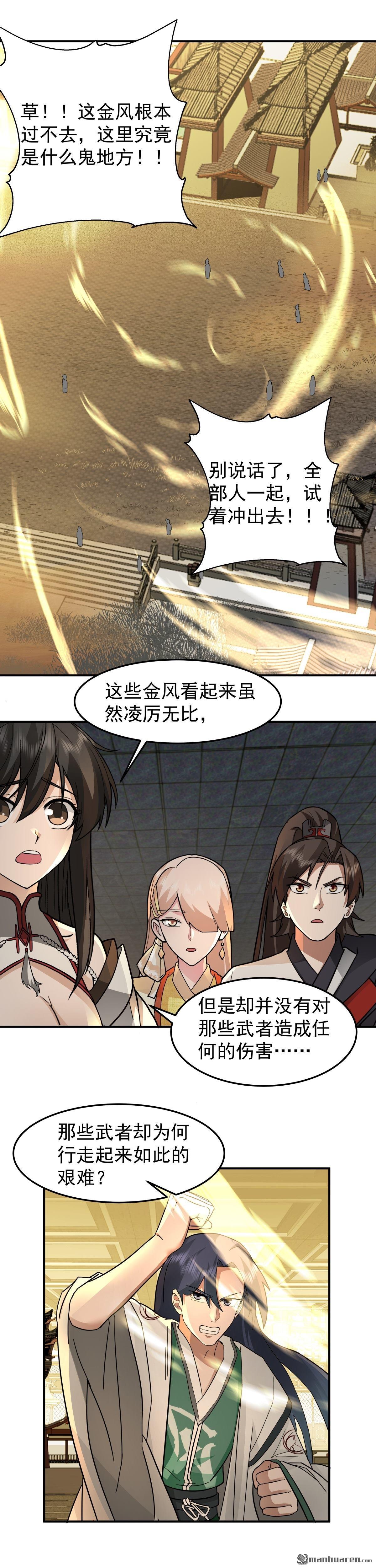 第107回 金风广场-第107话