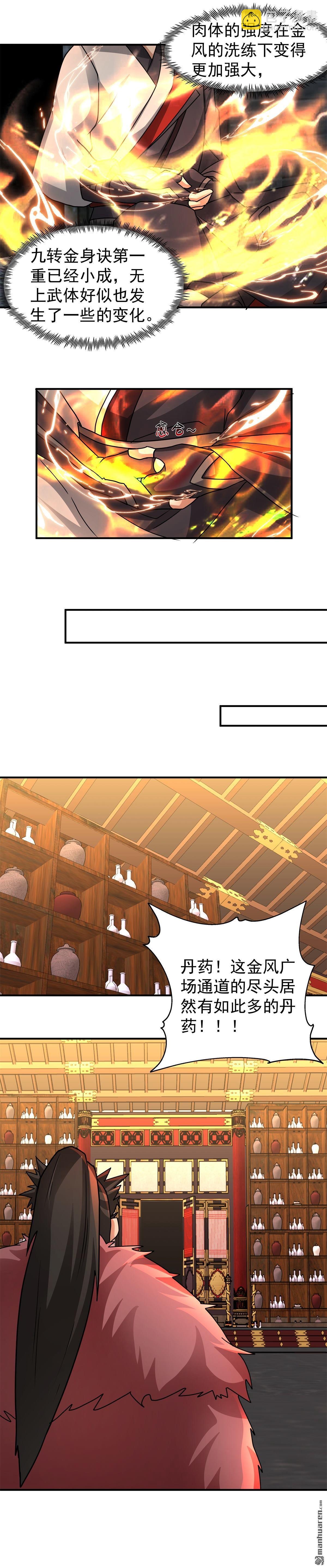 第109回 通过金风广场-第109话