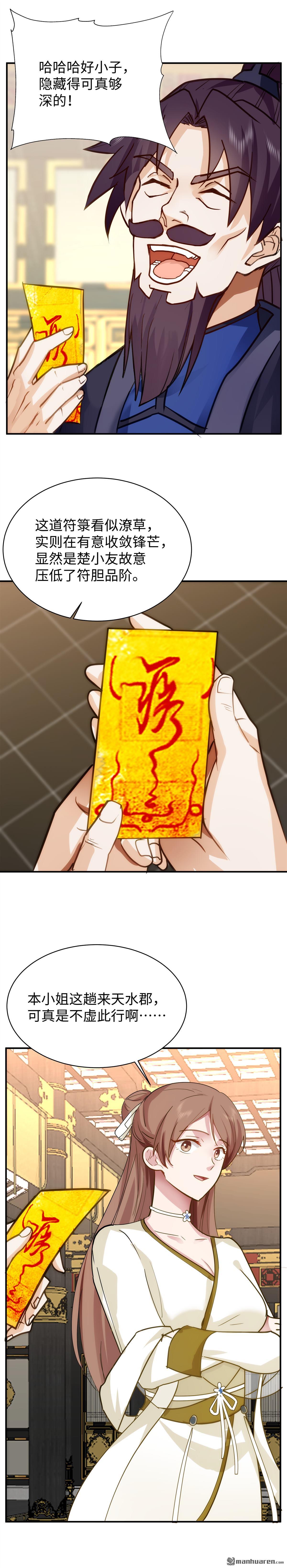 第11回 再遇柳天瑶(1)-第11话