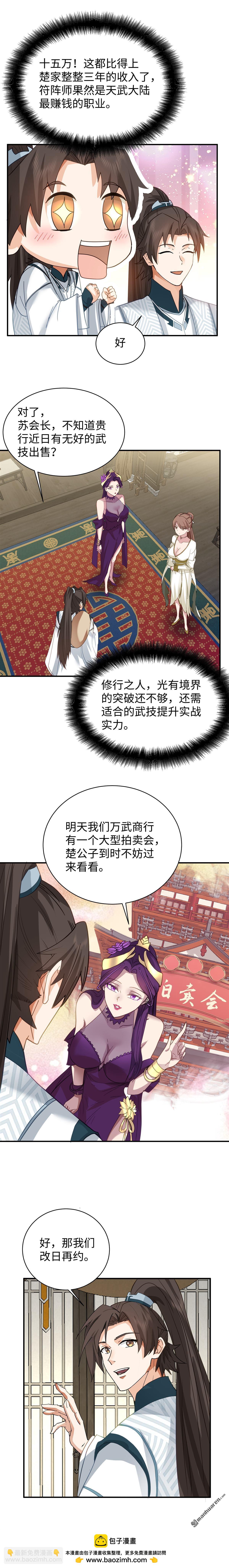 第11回 再遇柳天瑶(1)-第11话