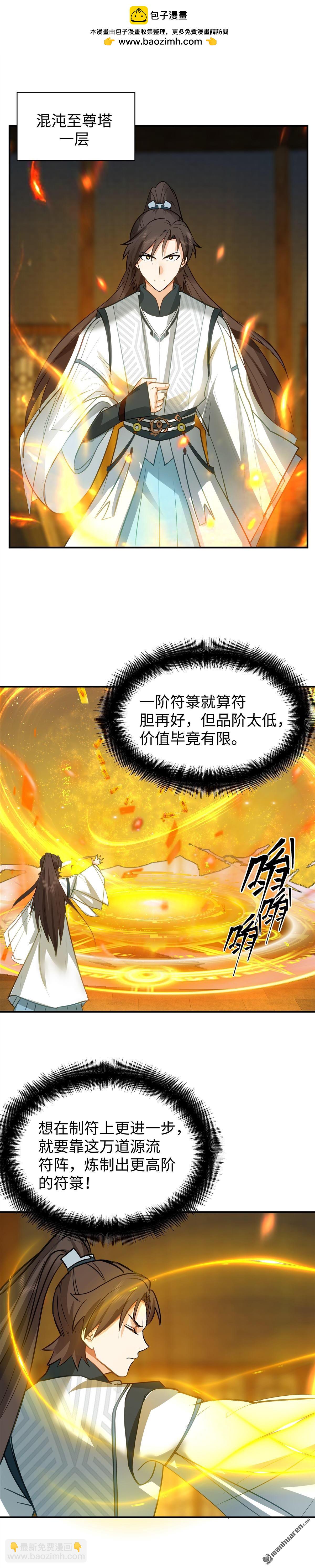 第11回 再遇柳天瑶(1)-第11话