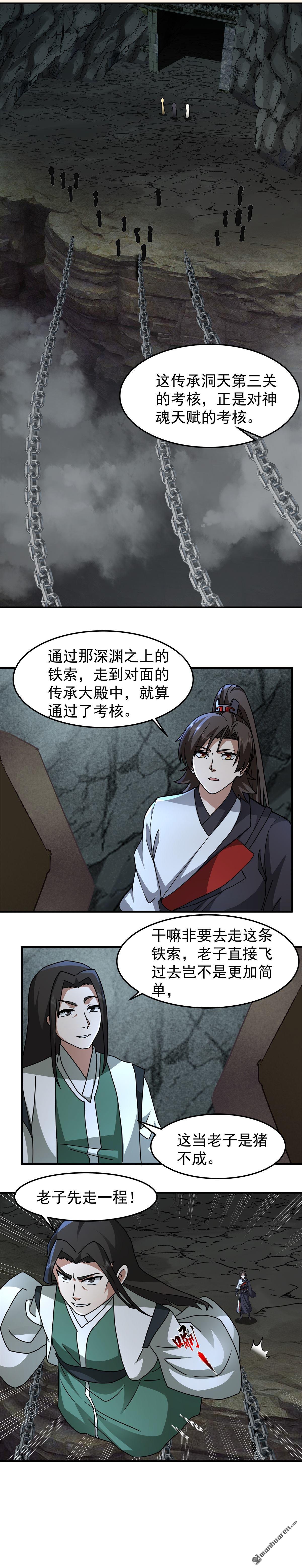 第111回 紫清炼魂秘法-第111话
