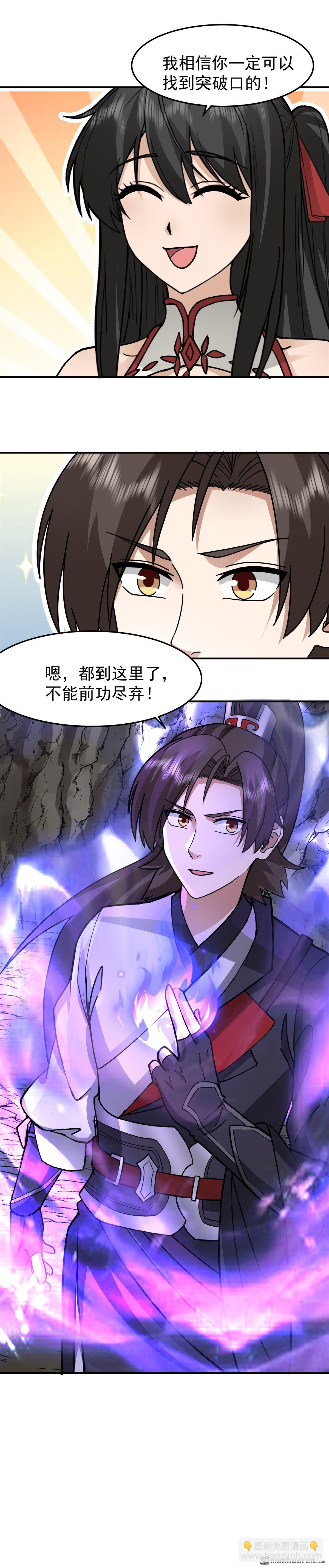 第111回 紫清炼魂秘法-第111话