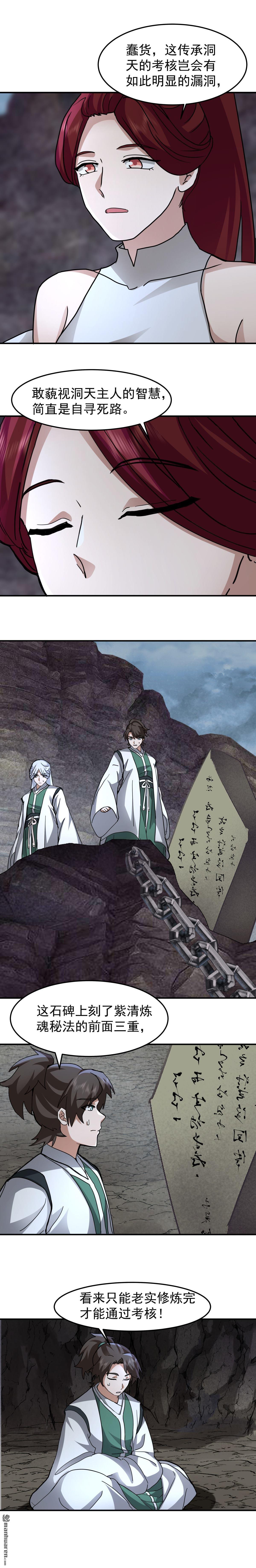 第111回 紫清炼魂秘法-第111话